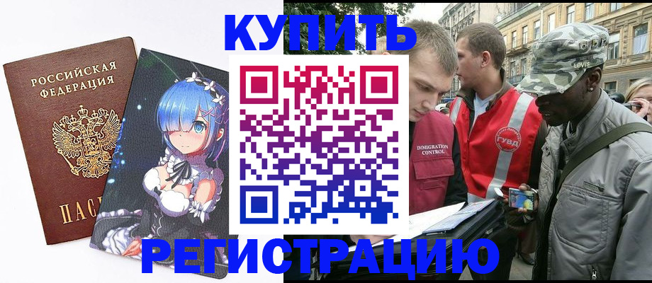 временная регистрация недорого в Мантурово