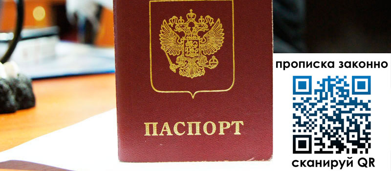 регистрация в Мантурово прописка в Мантурово